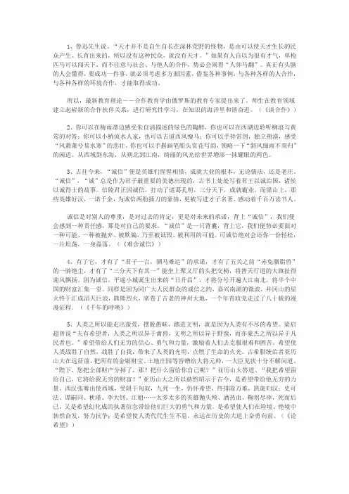高考作文素材：经典语段(90篇)