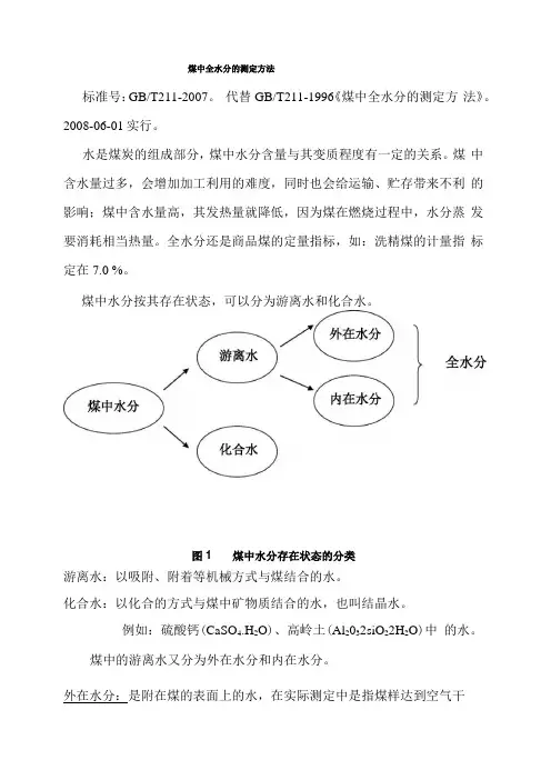 煤中全水的测定方法详解