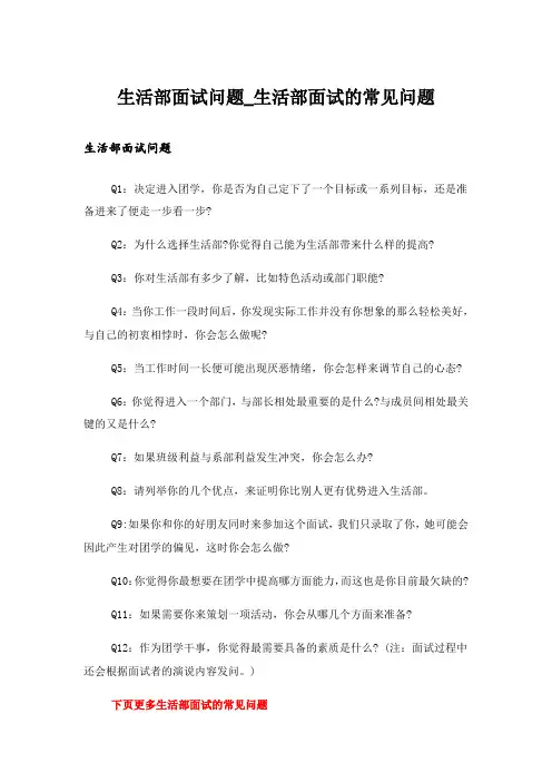 生活部面试问题_生活部面试的常见问题