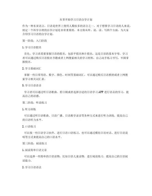 从零开始学习日语自学计划