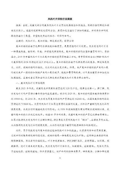 风机叶片回收行业展望