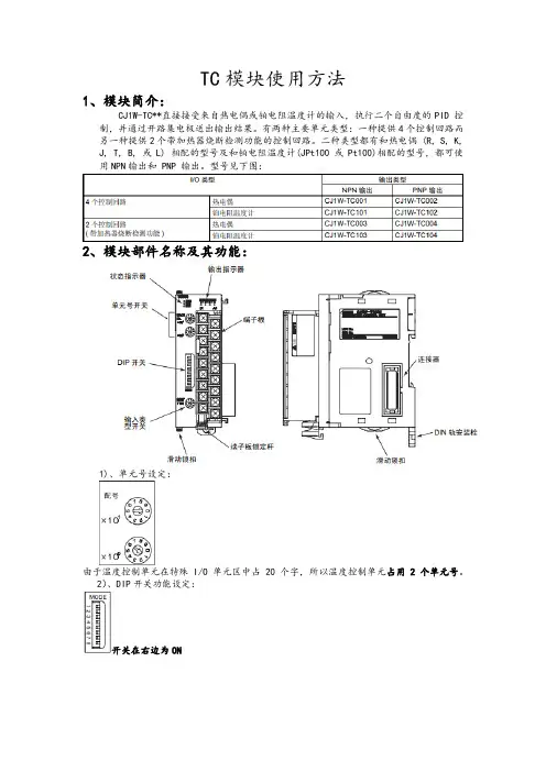 TC模块使用