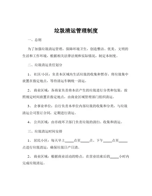 垃圾清运管理制度