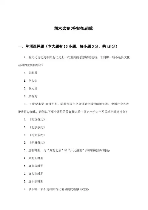 高中历史必修3期末试卷及答案_北师大版_2024-2025学年