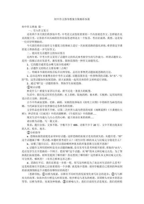 初中作文指导教案全集精彩5篇