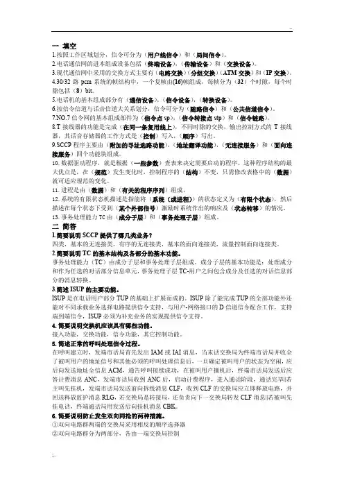 现代交换技术期末复习及答案