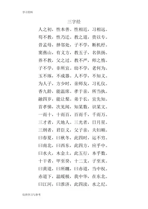 《三字经》《百家姓》《千字文》《弟子规》教学内容