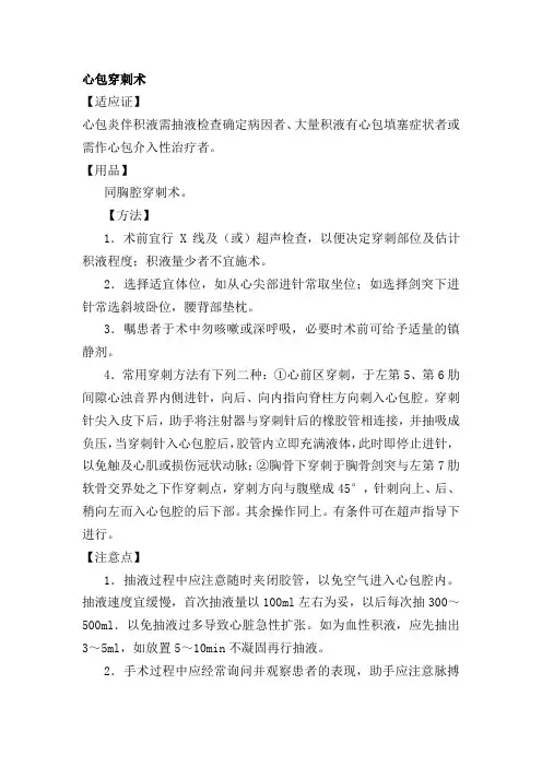 心包穿刺术