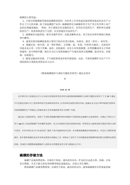 硫磺的(存储方法)主要用途