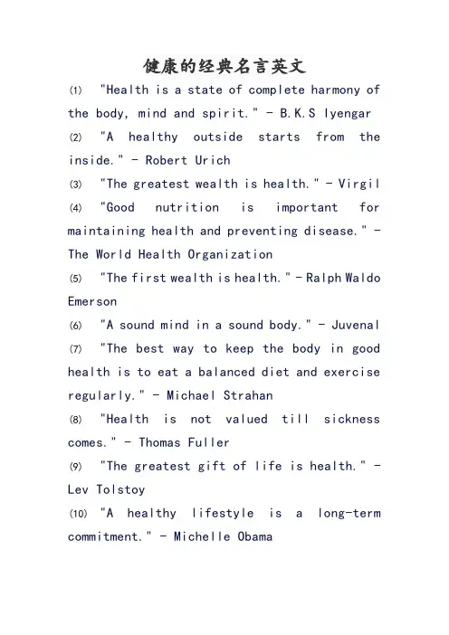 健康的经典名言英文