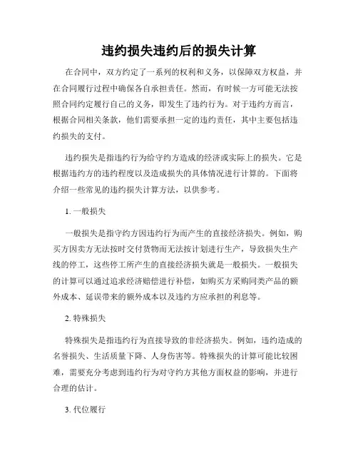 违约损失违约后的损失计算