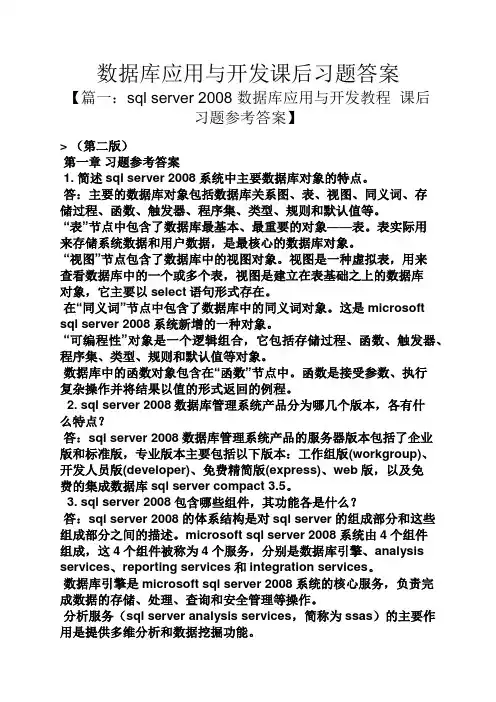 数据库应用与开发课后习题答案