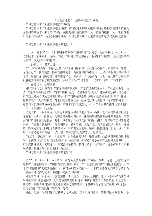 学习之星评选个人主要事迹范文10篇