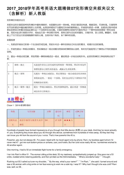 2017_2018学年高考英语大题精做07完形填空夹叙夹议文（含解析）新人教版