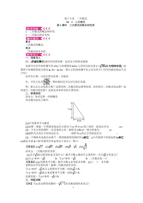 八年级数学下册电子版全册教案(新人教版)