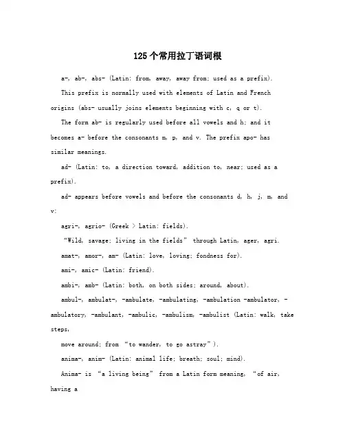 125个常用拉丁语词根