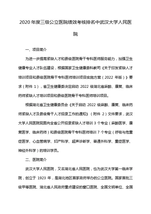 2020年度三级公立医院绩效考核排名中武汉大学人民医院