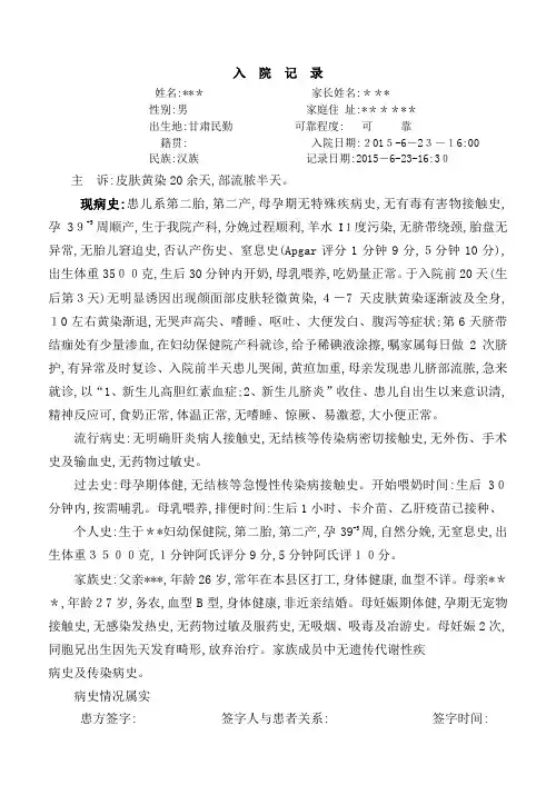 新生儿黄疸大病历