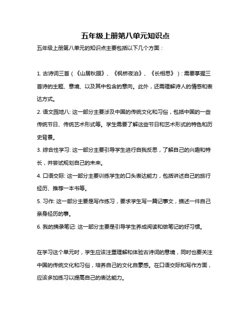 五年级上册第八单元知识点