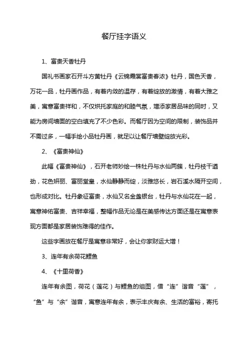 餐厅挂字语义