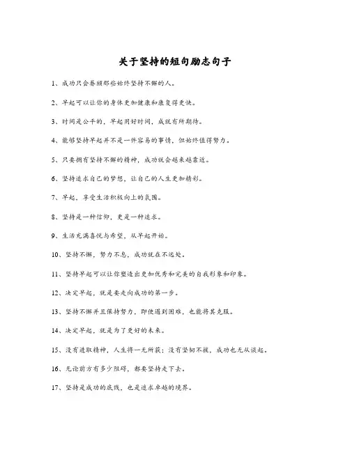 关于坚持的短句励志句子