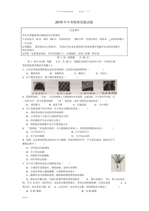 中考物理真题试题(含答案)新版人教版_3001