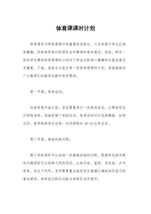 体育课课时计划