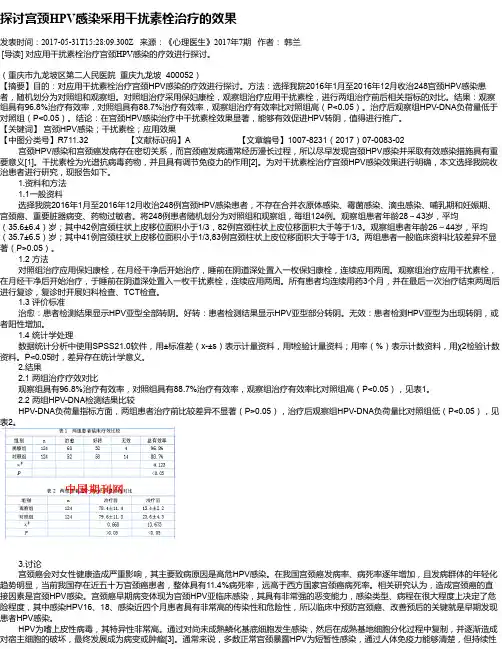 探讨宫颈HPV感染采用干扰素栓治疗的效果