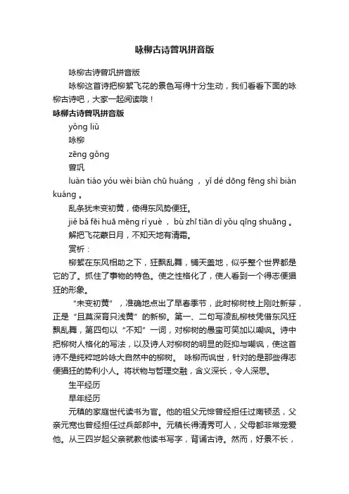 咏柳古诗曾巩拼音版