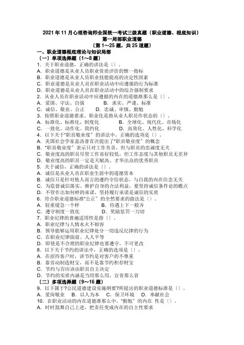 心理咨询师理论职业道德考试真题和答案