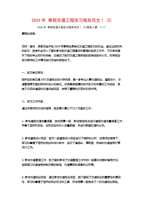 2024年寒假交通工程实习报告范文3篇2