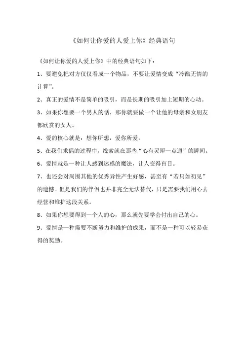 《如何让你爱的人爱上你》经典语句