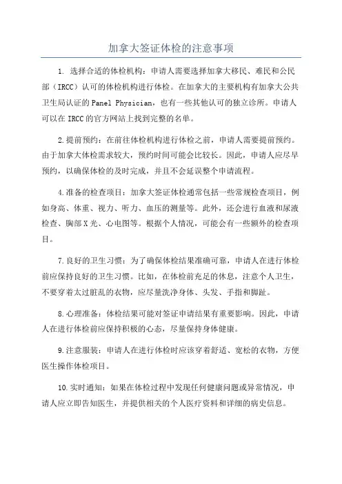 加拿大签证体检的注意事项