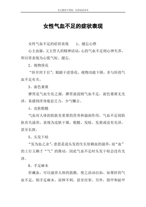 女性气血不足的症状表现