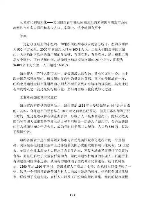 从城市化到城郊化――美国纽约百年变迁回顾