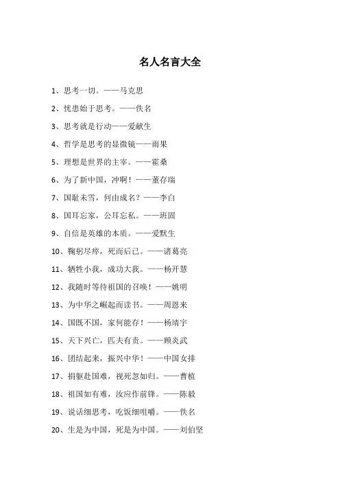 名人名言大全