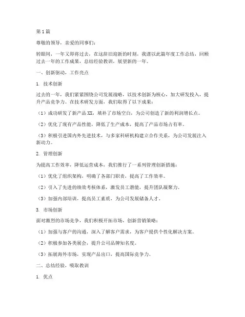 年度工作总结创新(3篇)