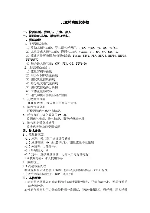 儿童肺功能仪参数