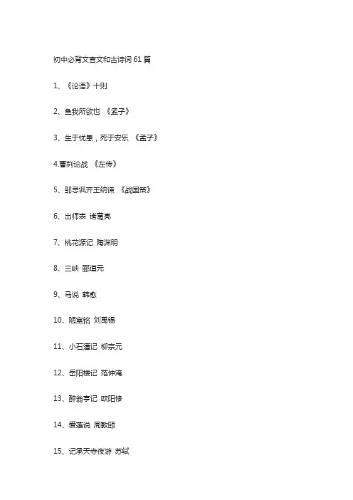 初中必背文言文和古诗词61篇
