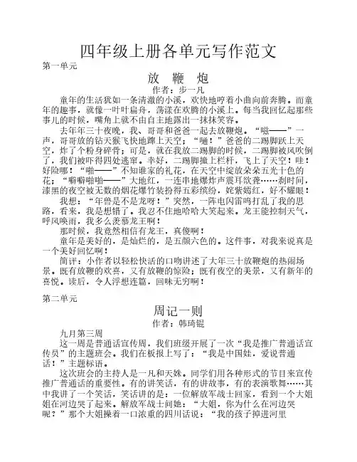 小学四年级上册语文(S版)作文范文