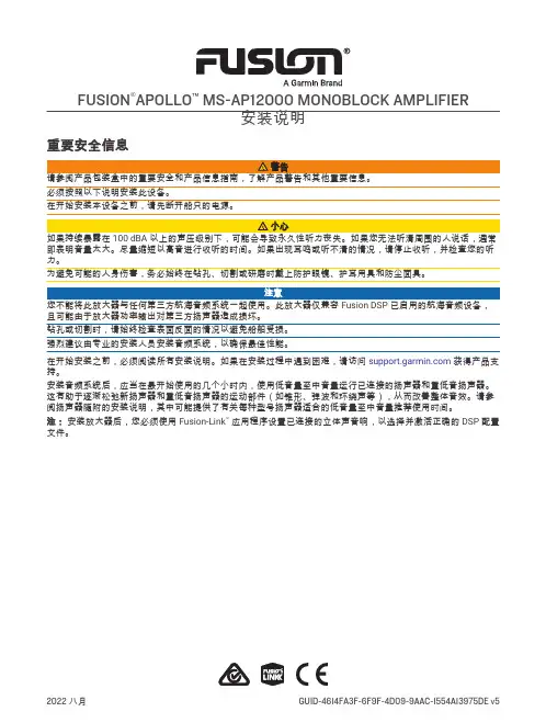 Fusion Apollo  MS-AP12000单声道放大器安装说明说明书