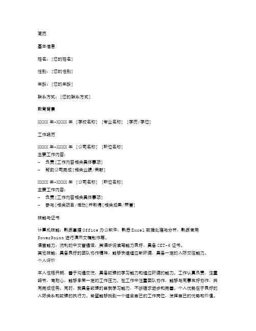 待业人员个人简历空白表格