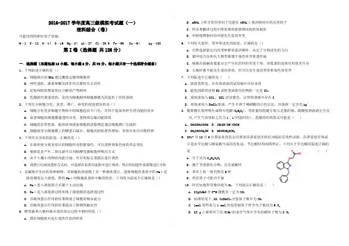 2018高三理综试题及答案