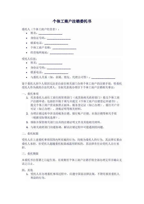 个体工商注销委托书
