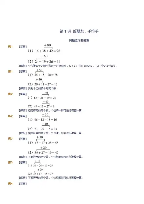 高斯数学一年级思维突破(答案)