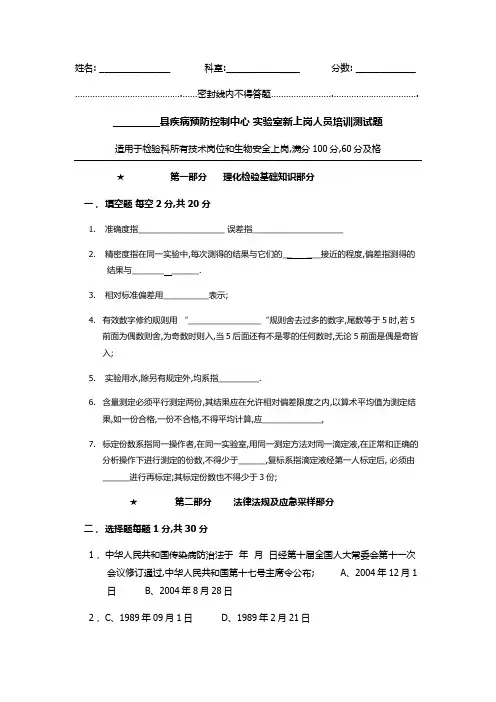 疾控中心检验科新上岗人员上岗考试试题