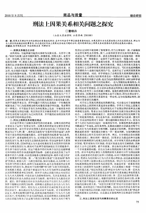 刑法上因果关系相关问题之探究