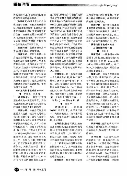 桑塔纳轿车发动机无法启动故障排除一例