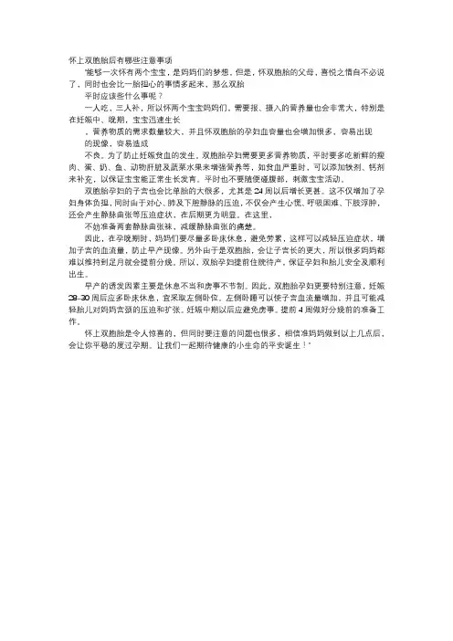 育儿知识-怀上双胞胎后有哪些注意事项