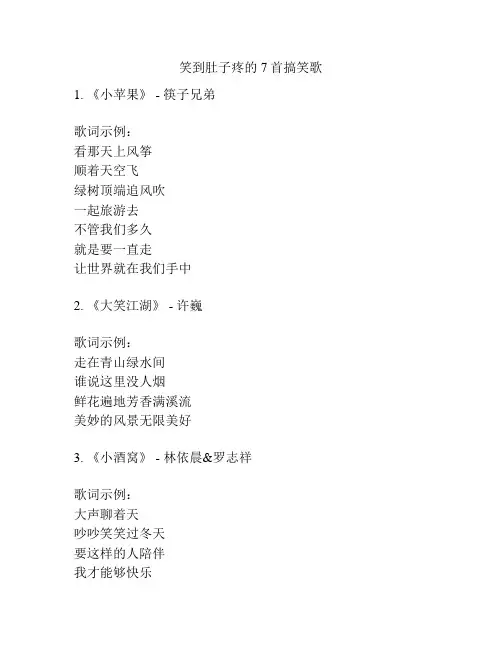 笑到肚子疼的7首搞笑歌